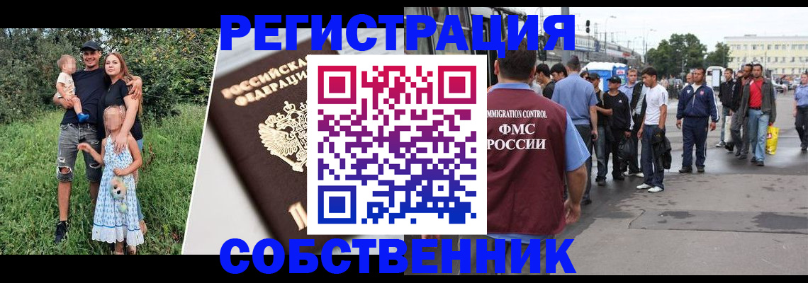 временная регистрация законно в Назрани