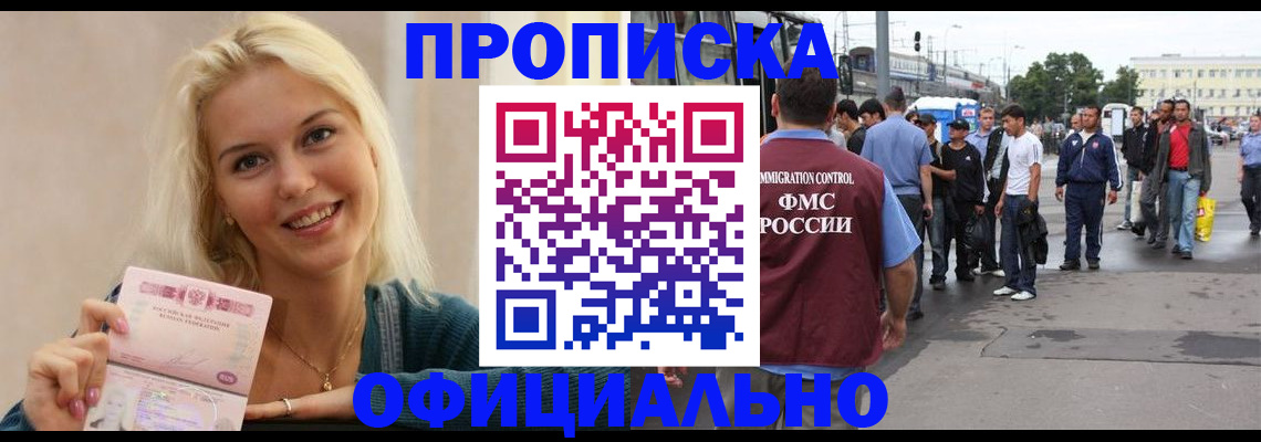 временная прописка в Назрани