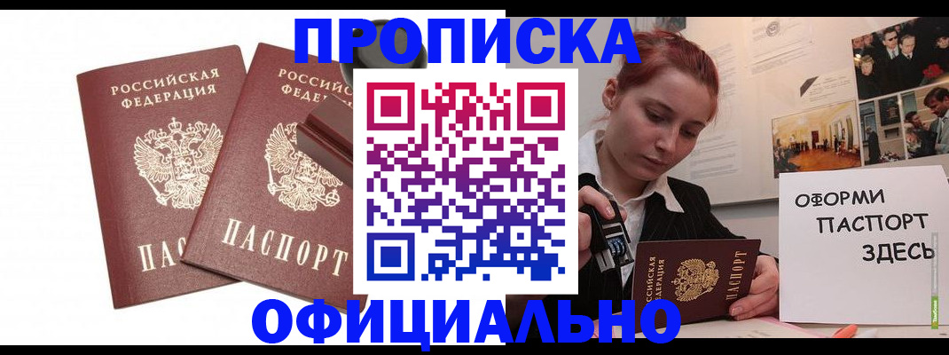 временная регистрация купить в Назрани