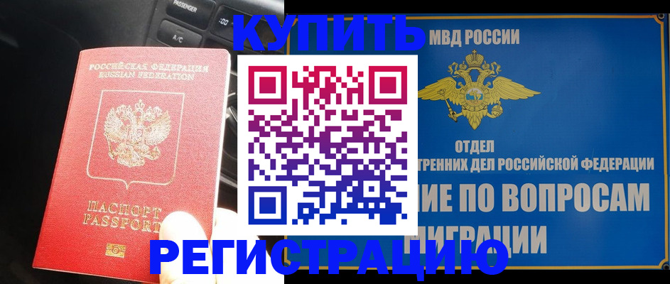 прописка штамп в Назрани