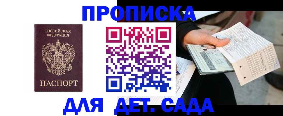 временная регистрация гарантия в Назрани