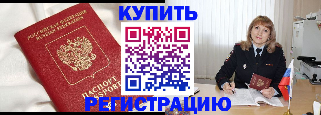 временная регистрация для всех в Назрани