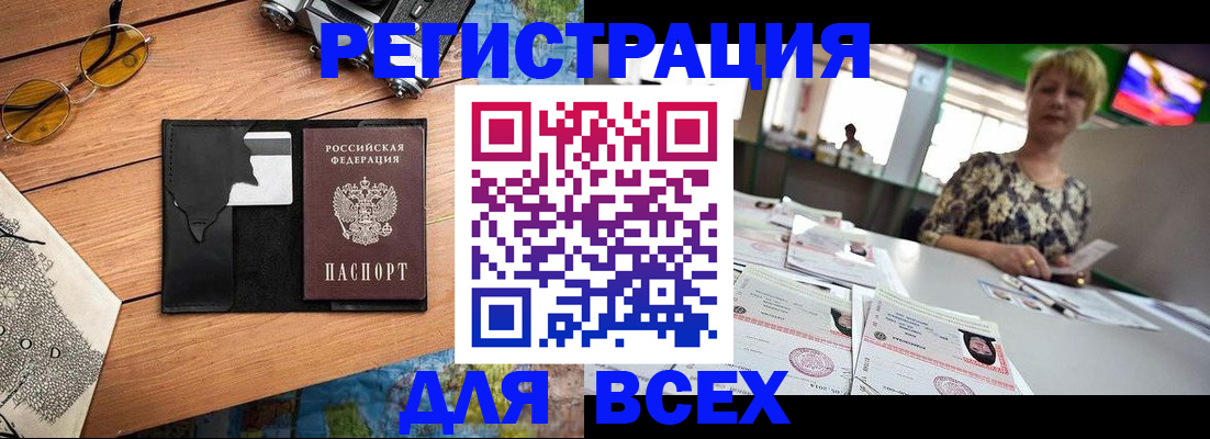 прописка для школы в Назрани