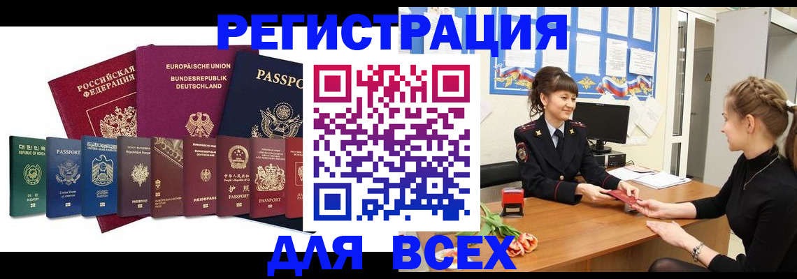 прописка регистрация в Назрани