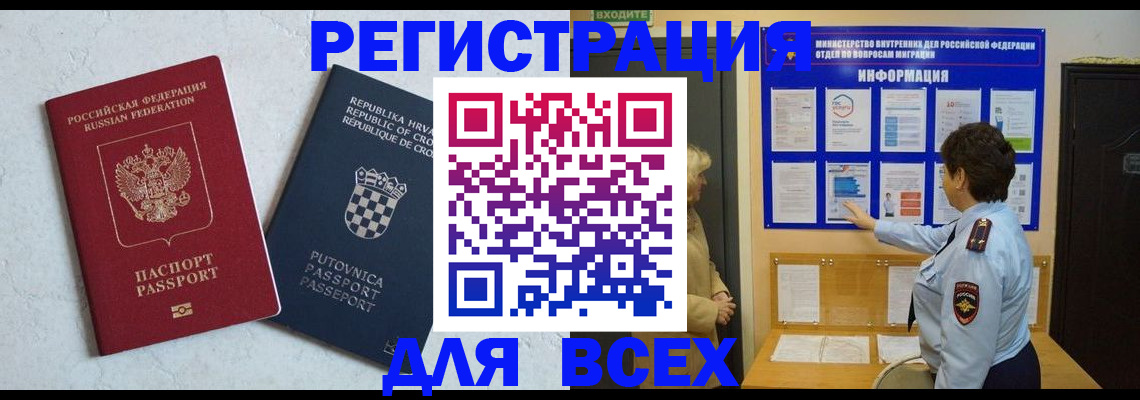 временная регистрация в квартире в Назрани